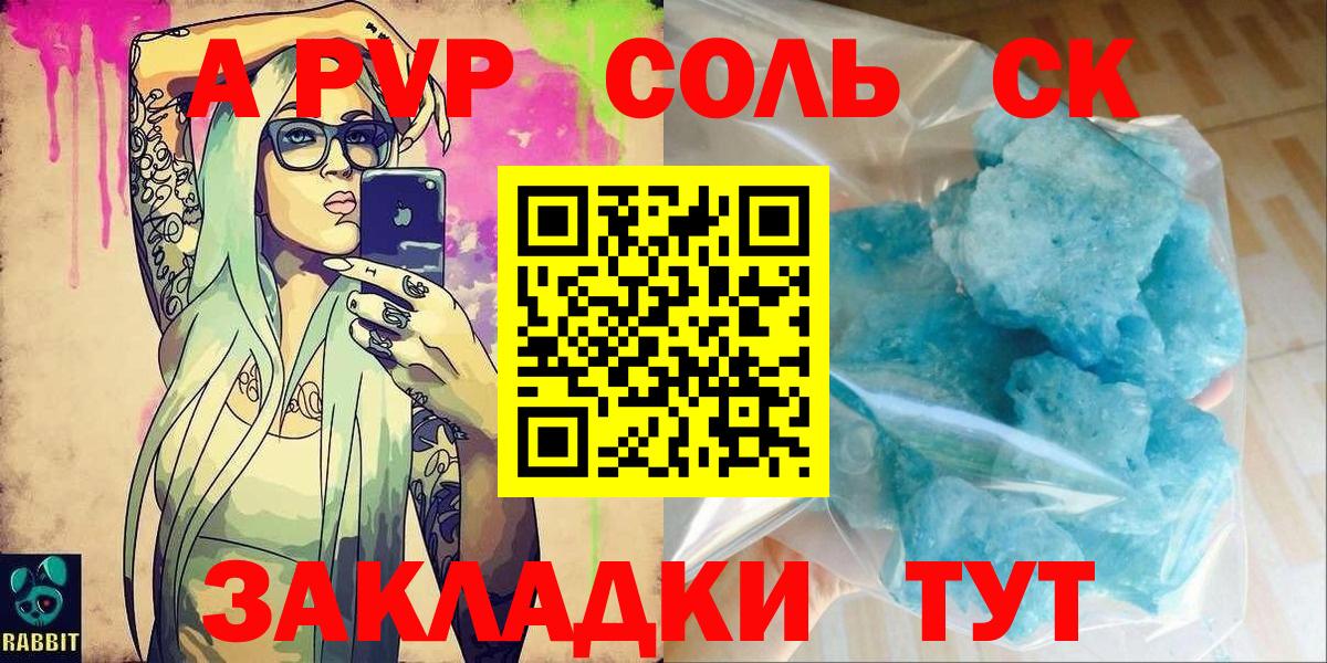 Южноуральск  A PVP крисы CK  Alfa_PVP Соль  A PVP Соль  Вход с VPN 