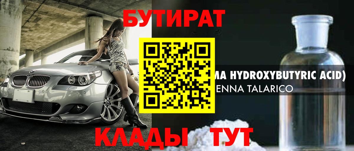 Бутират бутандиол  Вход с VPN  Южноуральск 