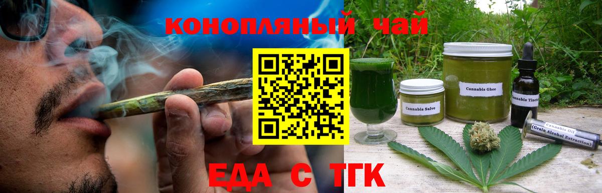 Южноуральск  Cannafood марихуана  Вход с VPN 