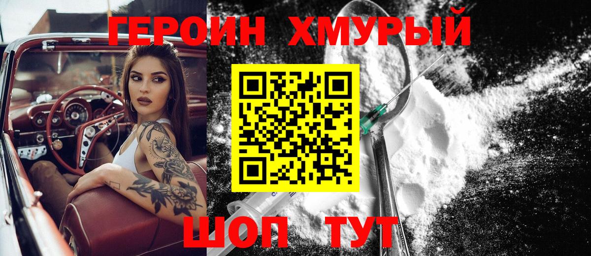 Южноуральск  Героин герыч  Вход с VPN 