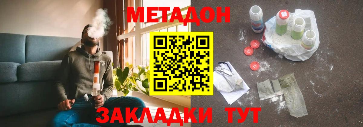 МЕТАДОН methadone  МЕТАДОН белоснежный  Южноуральск  Вход с VPN 